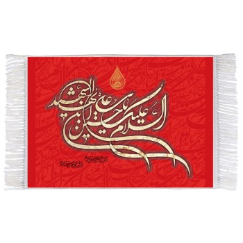 فرش ماشینی دیوارکوب اطلس آبی طرح السلام علیک یا حسین ابن علی ایها شهید مدل T2718