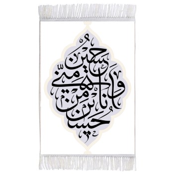 فرش ماشینی دیوارکوب اطلس آبی طرح حسین منی و انا من حسین مدل T2322