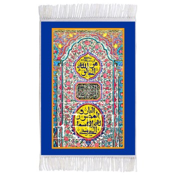 فرش ماشینی دیوارکوب اطلس آبی طرح هو الله خالق الباری المصور له الاسماء الحسنی مدل T3473