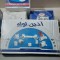 اتصال زانویی آذین مدل 1/2x20