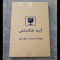 آینه سرویس بهداشتی خونه خاص مدل رویال