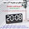 ساعت رومیزی مدل دیجیتال کنترل صوتی کد 6638