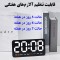 ساعت رومیزی مدل دیجیتال کنترل صوتی کد 6638