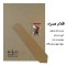 قاب عکس بکلیت مدل تخت رومیزی 20x25-215