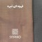 پرده نوین پرده خورشید مدل حریر ساده NT413  سایز  280 × 300 سانتی متر