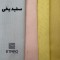پرده نوین پرده خورشید مدل حریر ساده NT413  سایز  280 × 300 سانتی متر