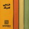 پرده نوین پرده خورشید مدل مخمل هازان کد NT310 سایز 180 × 140 سانتی متر