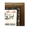 تابلو فرش ماشینی طرح یاسین مدل 102