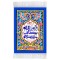 فرش ماشینی دیوارکوب اطلس آبی طرح الیس الله بکاف عبده مدل T3467