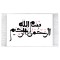 فرش ماشینی دیوارکوب اطلس آبی طرح بسم الله الرحمن الرحیم مدل T3487