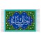 فرش ماشینی دیوارکوب اطلس آبی طرح یا من ذل کل شی لعزه مدل T3293