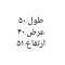 ست کابینت و روشویی مدل Nemsis کد m50