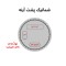 آینه لمسی دلفین مدل TCH-Q-80