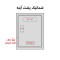 آینه سرویس بهداشتی دلفین مدل TCH-8050-Form 11