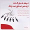 خردکن مدل نانانی NFC-101
