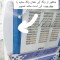 کولر آبی 2800 هزار الکترو اتحاد کد 0011
